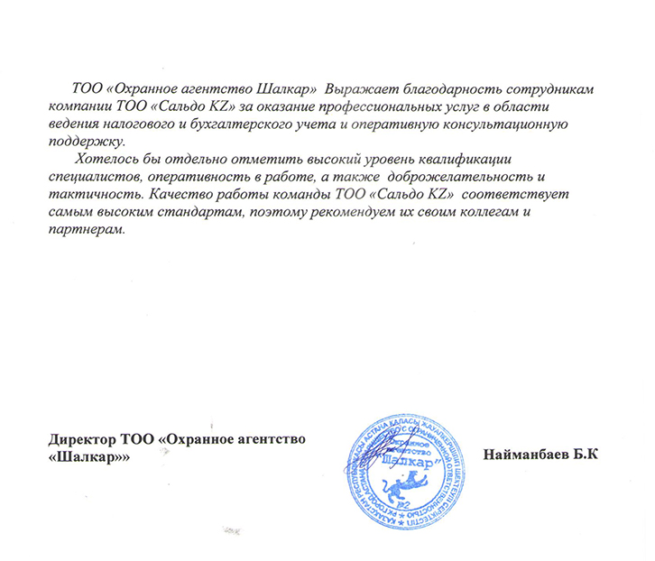 Благодарственное письмо
