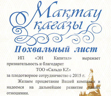 Похвальный лист